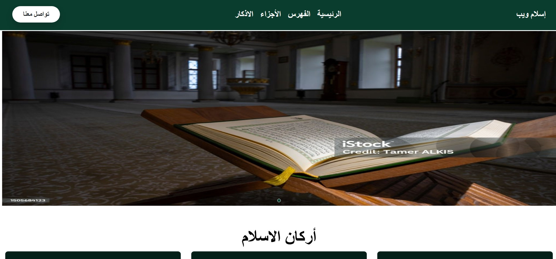 Quran Application